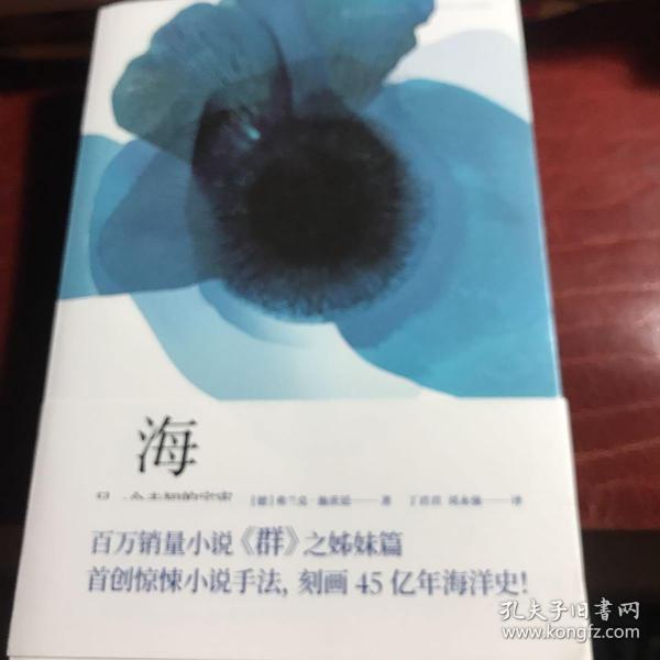 海：另一个未知的宇宙