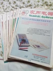 家用电器