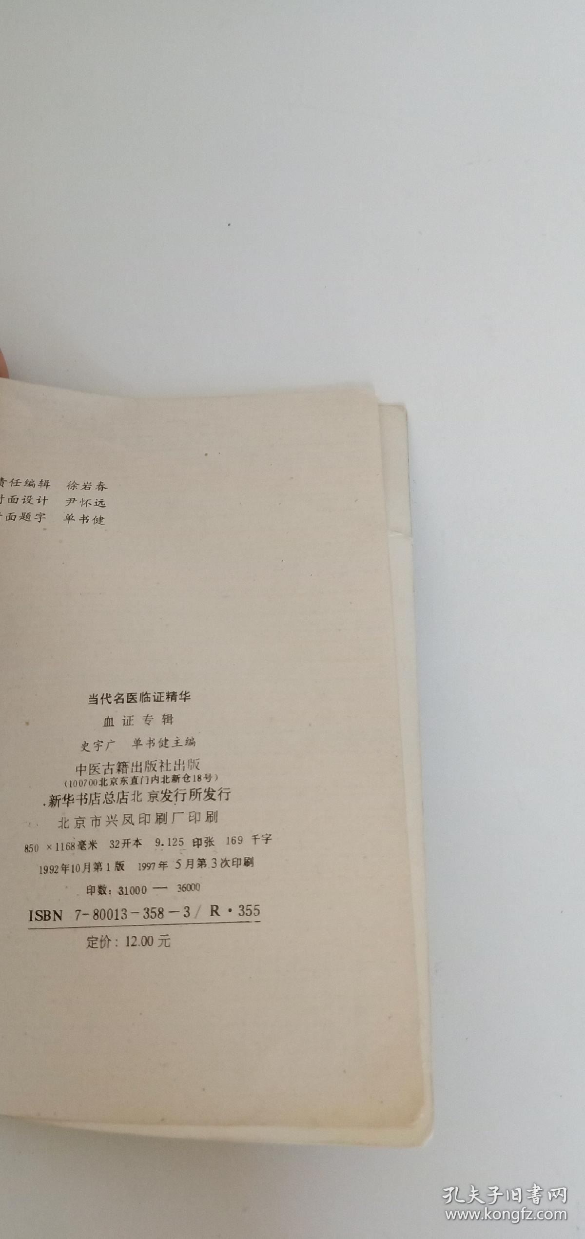血证专辑