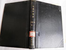 生态学杂志1982-1983年各1-4