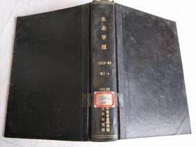 生态学报1982-1983年各1-4