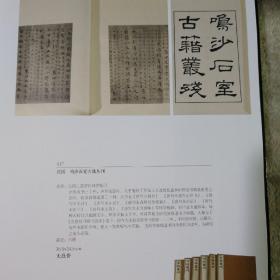 荣宝斋 一念莲花开 敦煌写经及佛教艺术专场