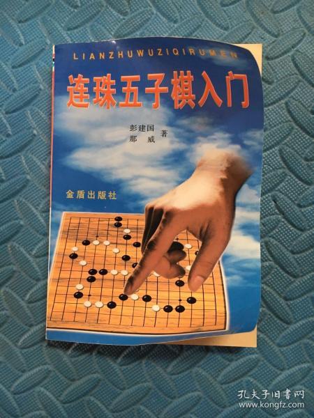 连珠五子棋入门