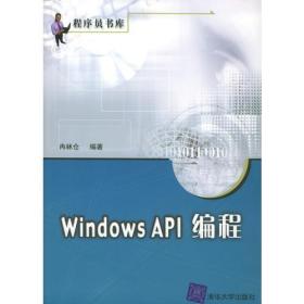 Windows API编程