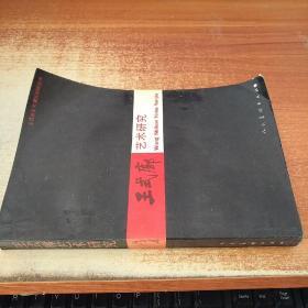 王式廓藝術(shù)研究
