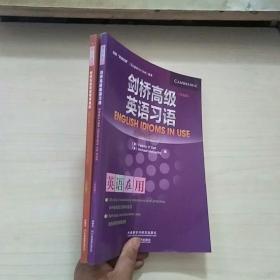 《剑桥高级英语惯用搭配、剑桥高级英语习语》2本合售