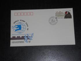 纪念封 中国参加美国世界邮票展览 89
