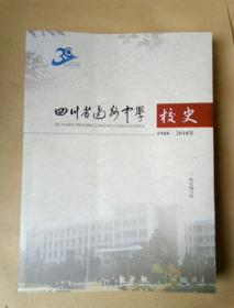 四川省达州中学校史。