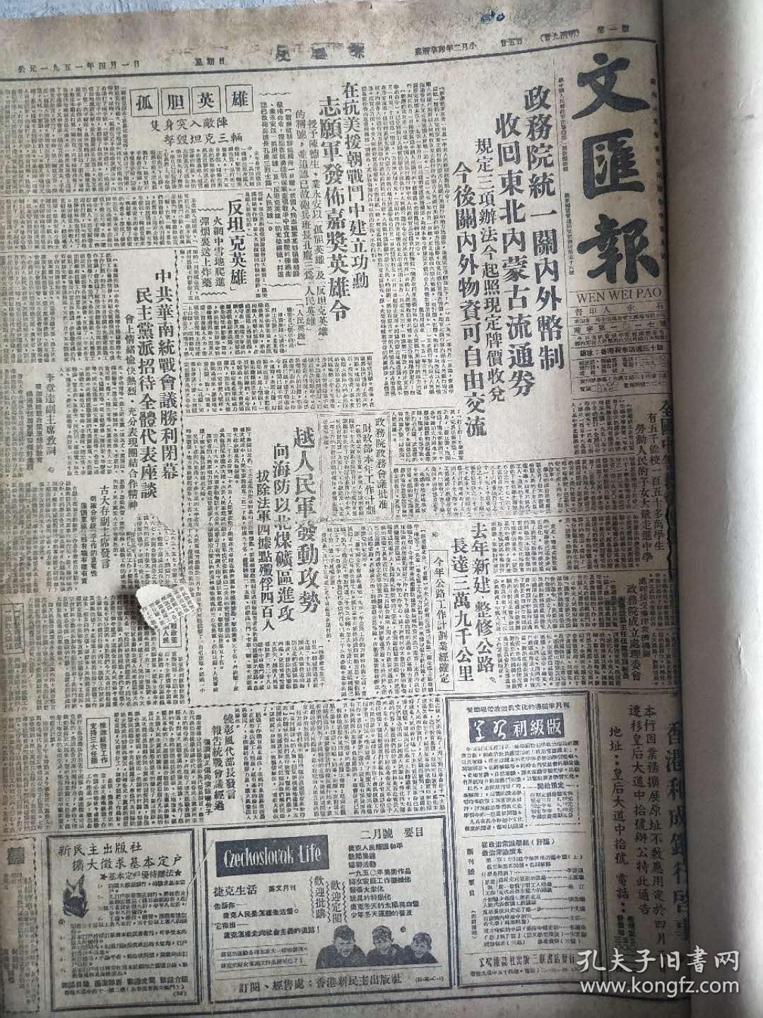 港版文汇报1951年4月份