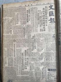 港版文汇报1951年4月份