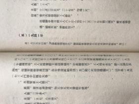 《上海工人历年斗争大事记》初稿———1952年!!!!!!