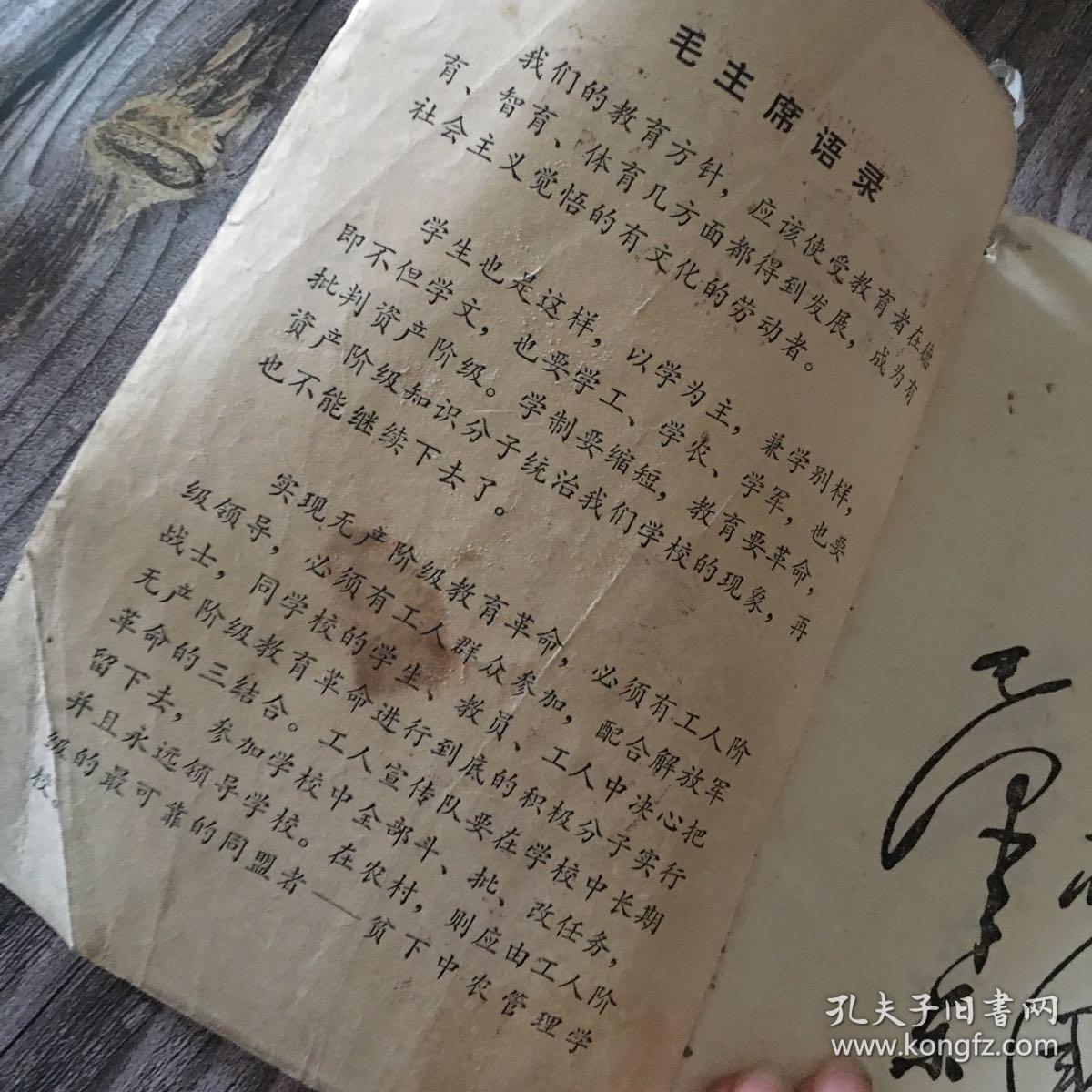 点击查看原图 浙江省中小学试用课本 军事体育 (教师用)附毛主席题词 一版一印