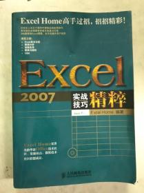 ExceI实战技巧精粹  2007