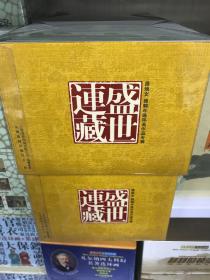 50开小精装连环画 盛世连藏10本洛神 文成公主等 绘画 盛鹤年等