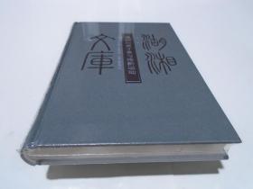 湖湘文库： 谭嗣同唐才常与维新运动（新书）