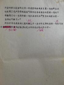 大理名人文献！著名教育家、民族学家、原云南民族学院院长马曜撰文修订本“民族英雄周保中”