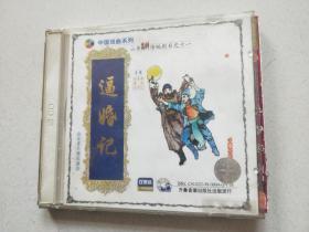 逼婚记 中国戏曲系列【2碟装VGD】