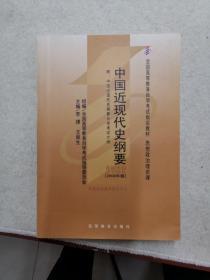 中国近现代史纲要（2008年版）