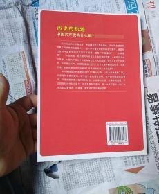 历史的轨迹 中国共产党为什么能？