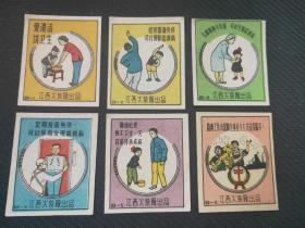 1963年 江西火柴厂【预防结核】6枚/套 宣传火花（时代特征浓，稀见防痨火花）