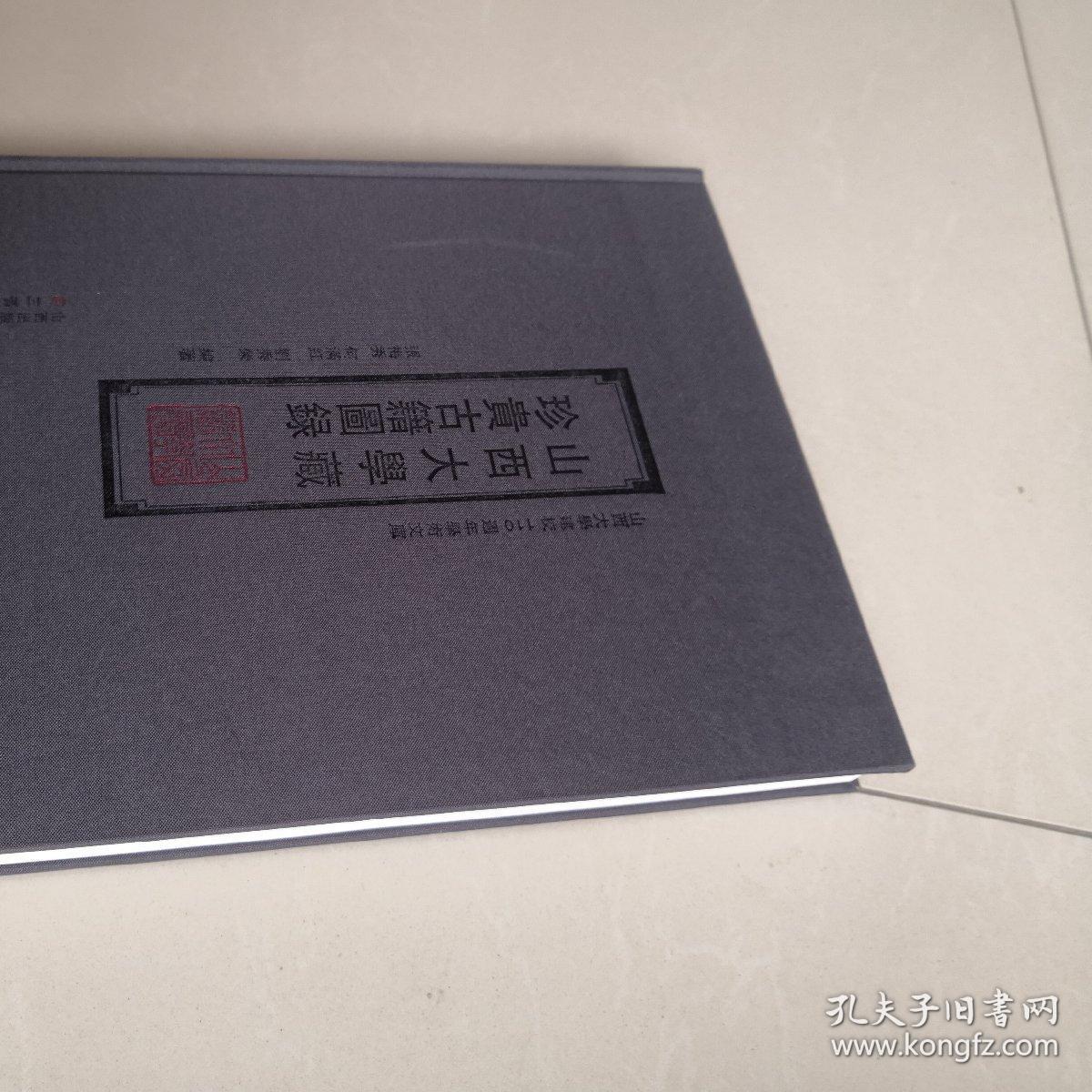 山西大学珍藏古籍图录