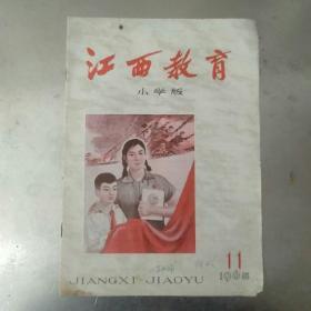 江西教育小学版。