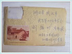实寄封：  毛主席亲自创建的中共湘区委员会信封，背面有一枚章