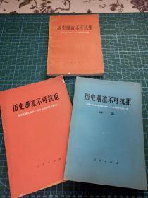 我国代表团出席联合国有关会议文件集（共12册）