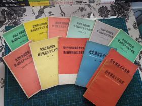 我国代表团出席联合国有关会议文件集（共12册）