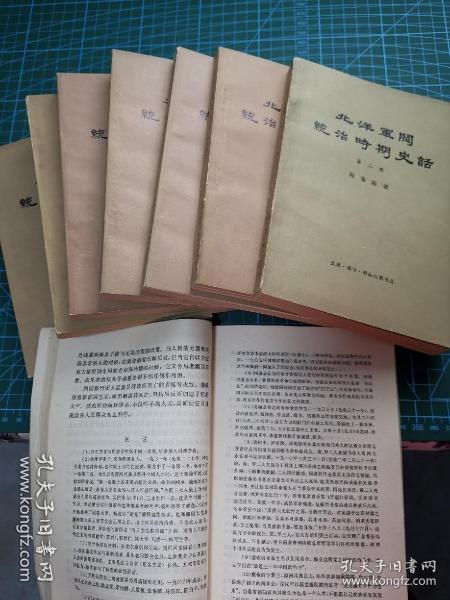 北洋军阀统治时期史话（全套八本）