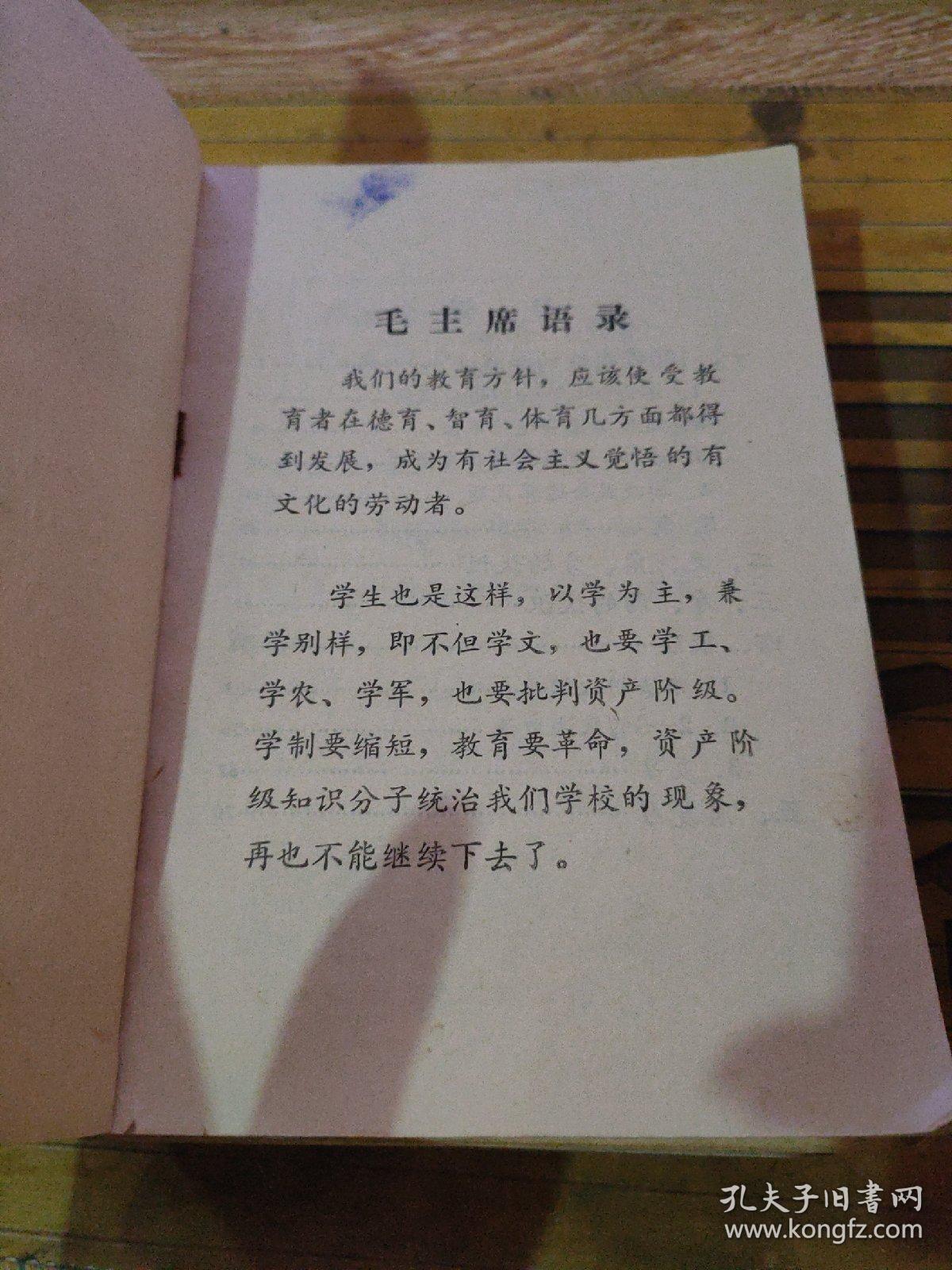 山东省小学课本 算术  1、2、3、4、5年级 上下缺一年级上册  【有语录】028