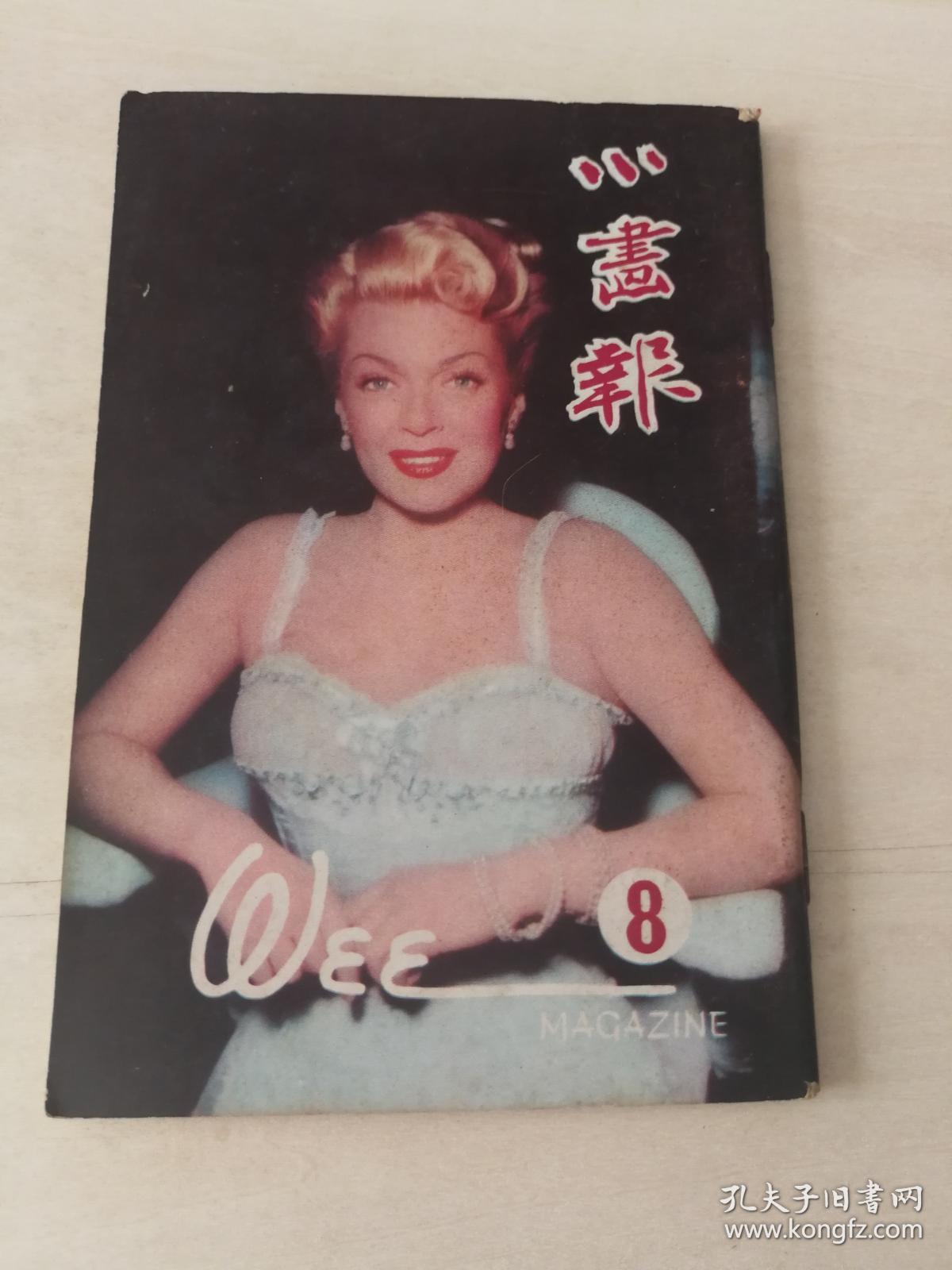 小画报 ：第八期