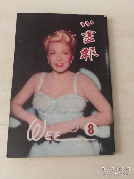小画报 ：第八期
