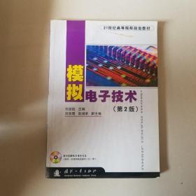 模擬電子技術(shù)