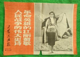 工农兵画报 69年11月（下）第八十五期