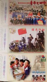 2000年贺年片6枚、团旗、共青团常州市第12次代表大会、青年志愿者、小红帽、血压计、手表、书本、希望工程、植树、警察、青年文明号雏鹰行动、小号