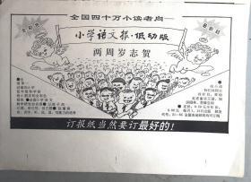 漫画：小学语文报