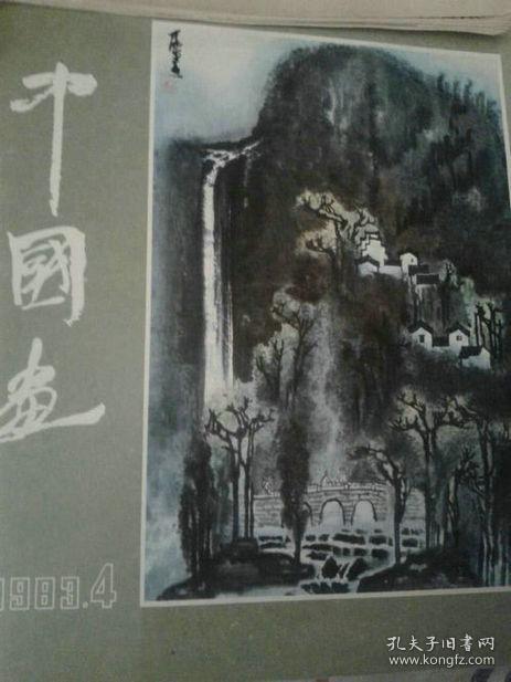 王瑛元先生作品哈尔滨书画家画廊，自1990年代初开始收藏书画艺术品，政要文人类墨迹手迹藏品，三十余年，作品永远保真，由十几位专业的书画鉴定人士严格把关！诚信为本，良心第一！独具慧眼者，识之！！13359718039李劲松