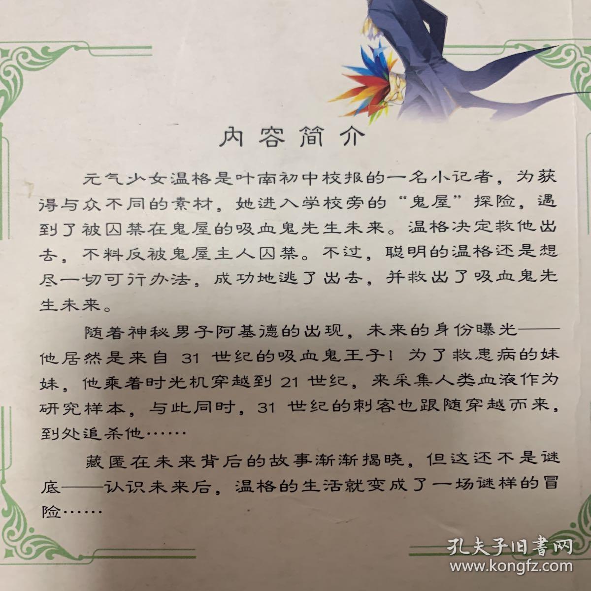 花与梦旅人：花与梦旅人1