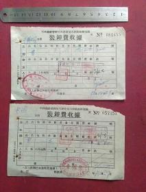 1952年收据2张