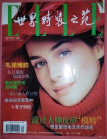 世界时装之苑1997年第12期