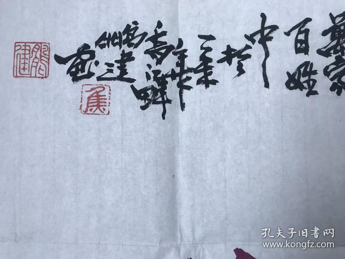 焦鹏建，保真，买画送杂志一本，内有焦鹏建三张作品收录。