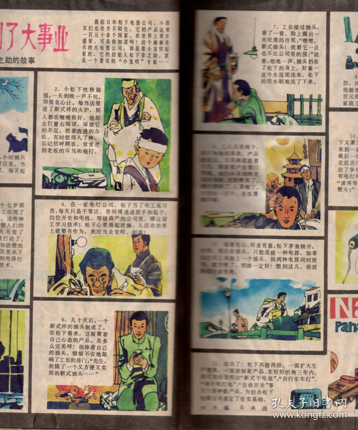 《少年科学画报》1986年第7期【每页均有水迹，品如图】