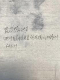 蓝家振书法