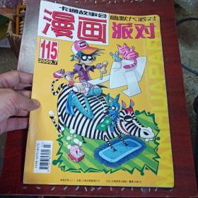 漫画派对2009年7期