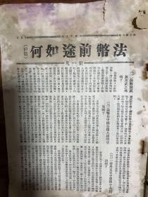 民国福建期刊《公余半月刊》复字第八期