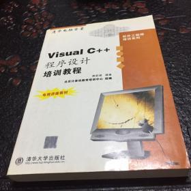 Visual C++ 程序设计培训教程