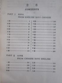 新编翻译手册（英汉·汉英）A New Translation Handbook（English-Chinese Chinese-English）