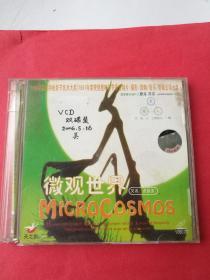 VCD，《微观世界》戛纳技术大奖