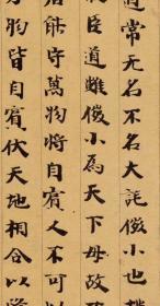 敦煌写经/英藏S6825v/老子道经 想尔注(尾题)/26×911厘米/ 宣纸原色高清复制。